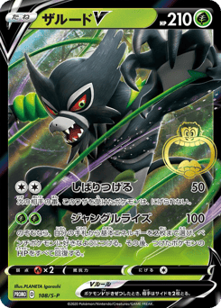 Zarude V 108/S-P Sword & Shield Promos