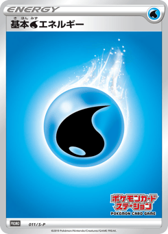 Water Energy 011/S-P Sword & Shield Promos