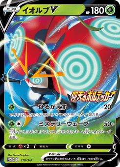 Orbeetle V 110/S-P Sword & Shield Promos