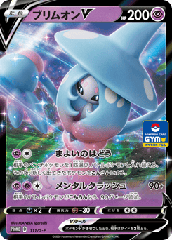 Hatterene V 111/S-P Sword & Shield Promos