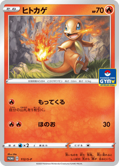 Charmander 112/S-P Sword & Shield Promos