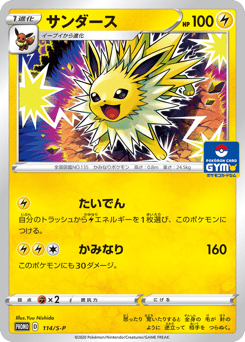 Jolteon 114/S-P Sword & Shield Promos
