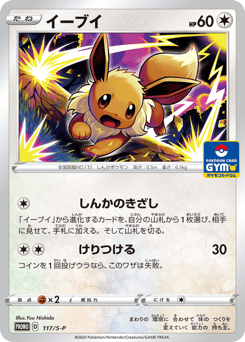 Eevee 117/S-P Sword & Shield Promos
