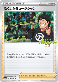 Plump Musician 119/S-P Sword & Shield Promos