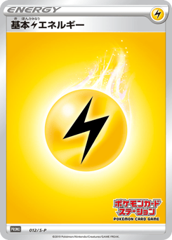 Lightning Energy 012/S-P Sword & Shield Promos