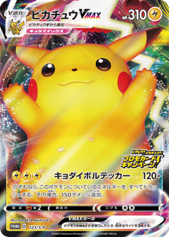 Pikachu VMAX 123/S-P Sword & Shield Promos