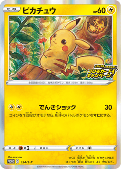 Pikachu 124/S-P Sword & Shield Promos