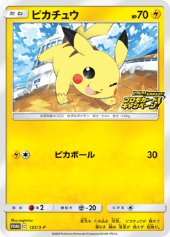 Pikachu 125/S-P Sword & Shield Promos