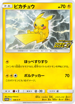 Pikachu 126/S-P Sword & Shield Promos
