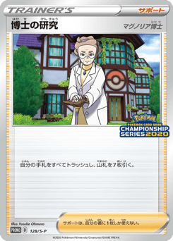 Professor's Research Professor Magnolia 128/S-P Sword & Shield Promos
