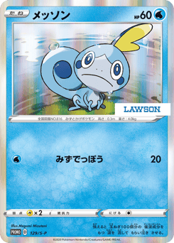 Sobble 129/S-P Sword & Shield Promos