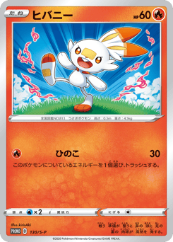 Scorbunny 130/S-P Sword & Shield Promos