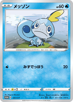 Sobble 131/S-P Sword & Shield Promos