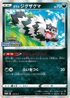 Galarian Zigzagoon 135/S-P Sword & Shield Promos