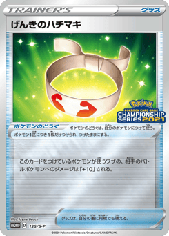 Vitality Band 136/S-P Sword & Shield Promos