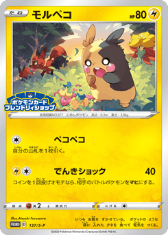 Morpeko 137/S-P Sword & Shield Promos