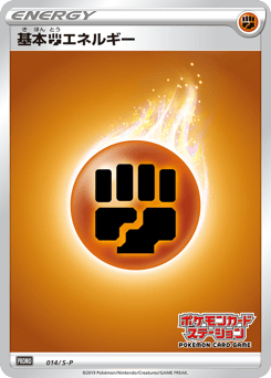 Fighting Energy 014/S-P Sword & Shield Promos