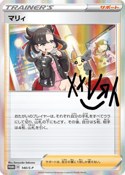 Marnie 140/S-P Sword & Shield Promos