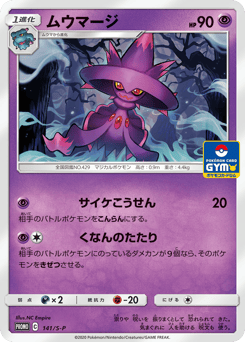 Mismagius 141/S-P Sword & Shield Promos