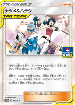 Sabrina & Brycen 142/S-P Sword & Shield Promos