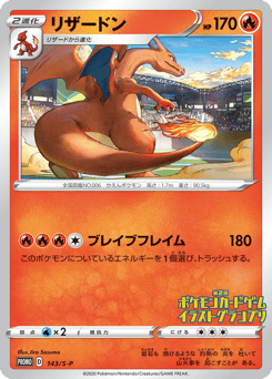 Charizard 143/S-P Sword & Shield Promos