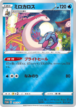 Milotic 145/S-P Sword & Shield Promos