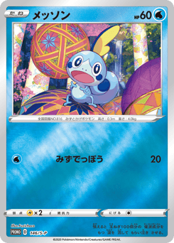 Sobble 146/S-P Sword & Shield Promos