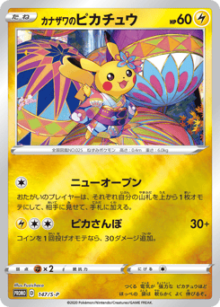 Kanazawa's Pikachu 147/S-P Sword & Shield Promos