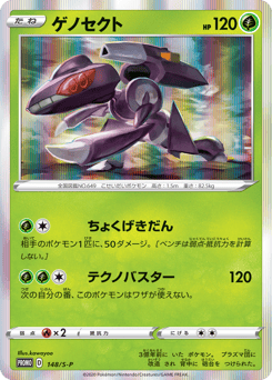 Genesect 148/S-P Sword & Shield Promos
