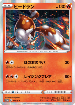 Heatran 149/S-P Sword & Shield Promos