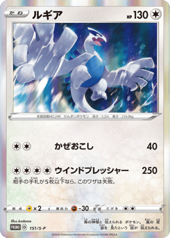 Lugia 151/S-P Sword & Shield Promos
