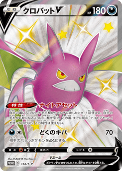 Crobat V 152/S-P Sword & Shield Promos
