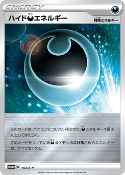 Hiding Darkness Energy 154/S-P Sword & Shield Promos