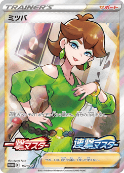 Honey 157/S-P Sword & Shield Promos