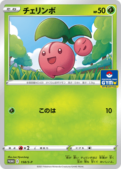 Cherubi 158/S-P Sword & Shield Promos