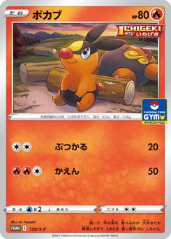 Tepig 159/S-P Sword & Shield Promos