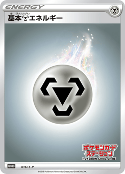 Metal Energy 016/S-P Sword & Shield Promos