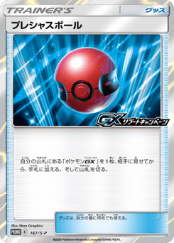 Cherish Ball 167/S-P Sword & Shield Promos