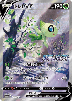 Celebi V 175/S-P Sword & Shield Promos
