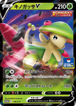 Breloom V 176/S-P Sword & Shield Promos