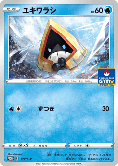 Snorunt 177/S-P Sword & Shield Promos