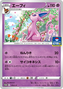 Espeon 179/S-P Sword & Shield Promos