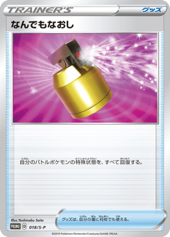 Full Heal 018/S-P Sword & Shield Promos