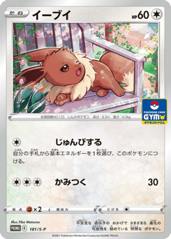 Eevee 181/S-P Sword & Shield Promos