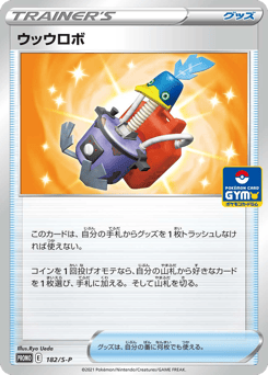 Cram-o-matic 182/S-P Sword & Shield Promos