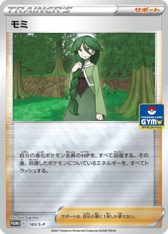 Cheryl 183/S-P Sword & Shield Promos
