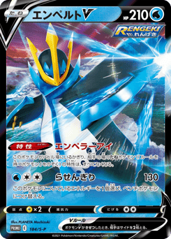 Empoleon V 184/S-P Sword & Shield Promos
