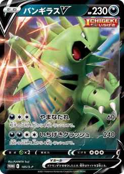 Tyranitar V 185/S-P Sword & Shield Promos