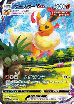 Flareon VMAX 186/S-P Sword & Shield Promos