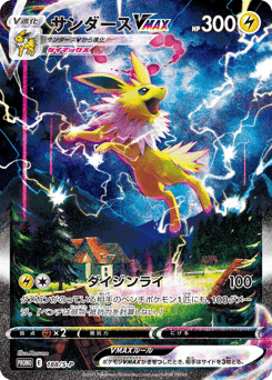 Jolteon VMAX 188/S-P Sword & Shield Promos